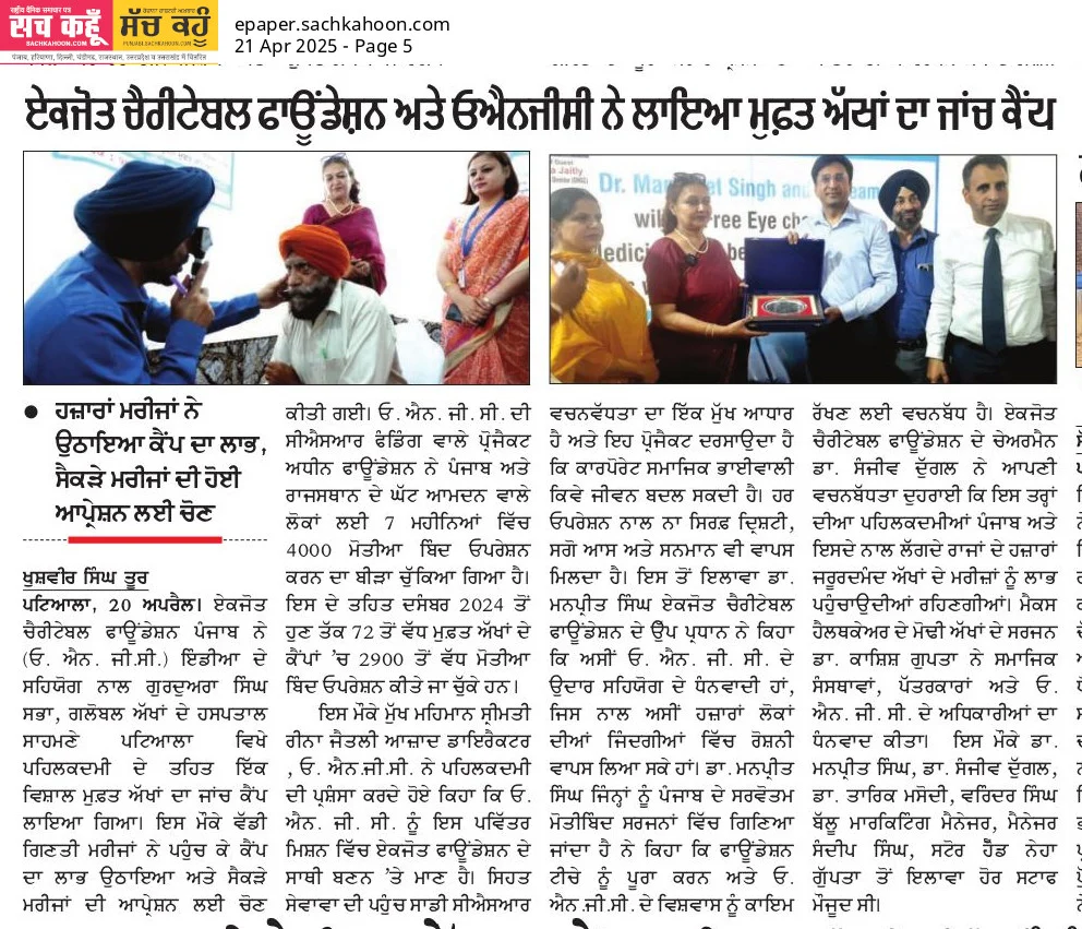 ongc ekjyot free eye camp patiala cataract surgeries
