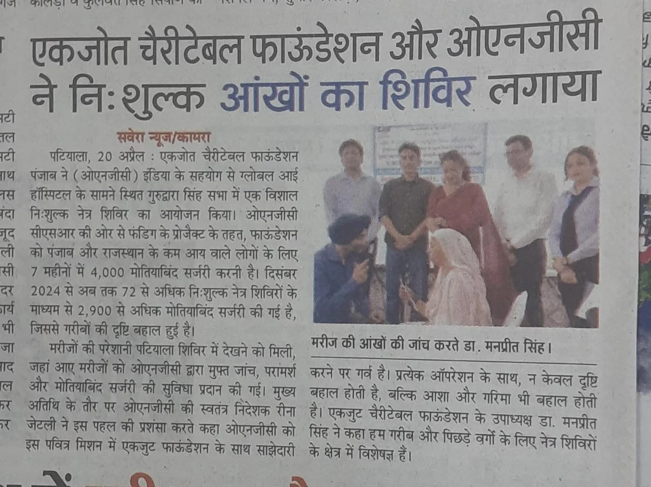 ongc ekjyot free eye camp patiala cataract surgeries